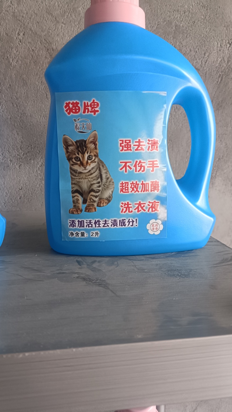 洗衣液