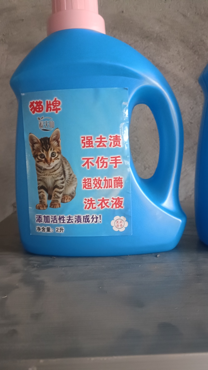 洗衣液