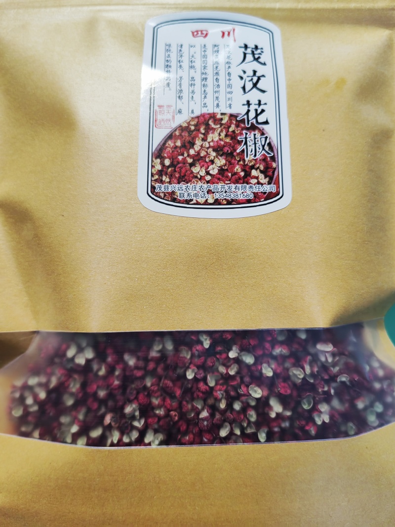 茂汶花椒