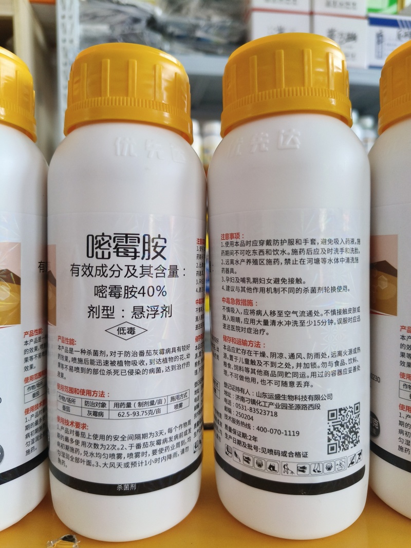 40%嘧霉胺灰霉病专用杀菌剂灰霉病菌核病叶霉病农用杀菌剂
