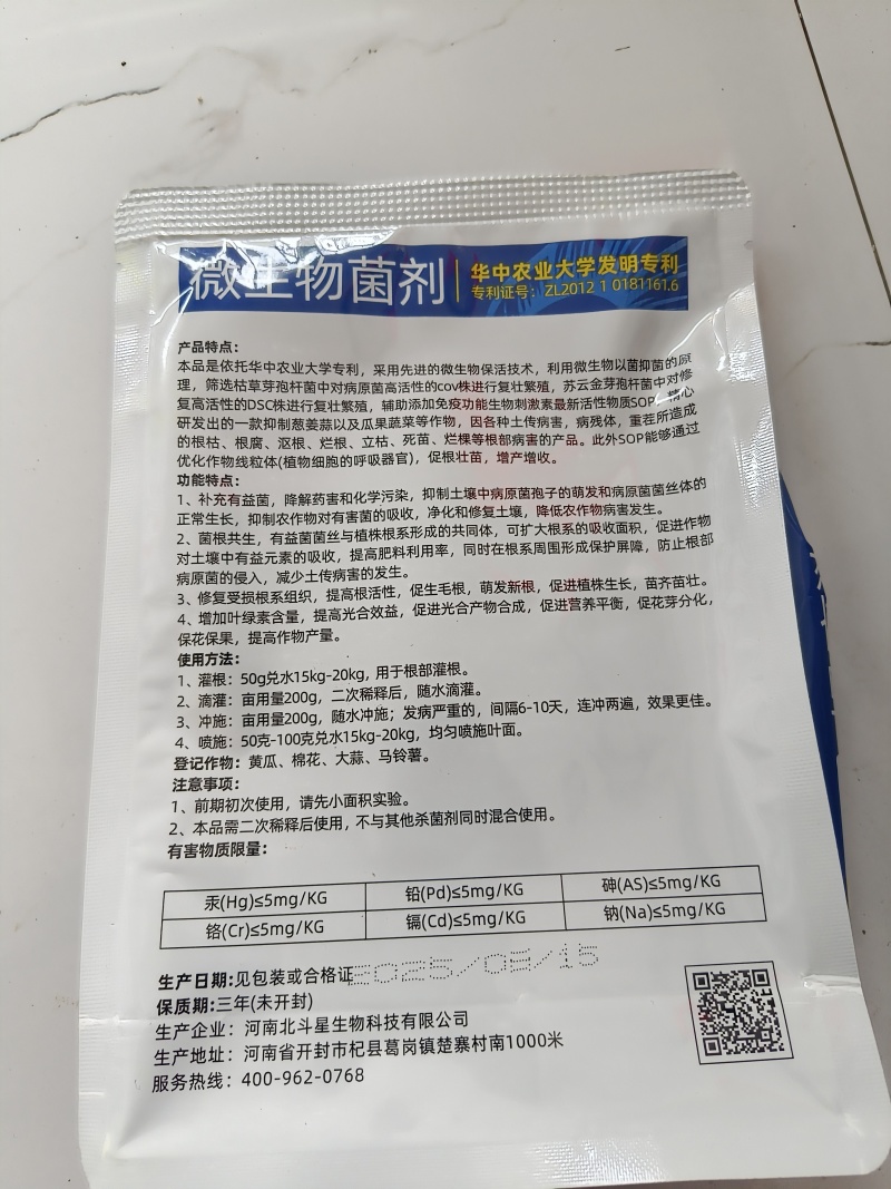 微生物菌剂根腐消宁散枯草芽孢杆菌生根壮苗死苗烂根枯萎病根