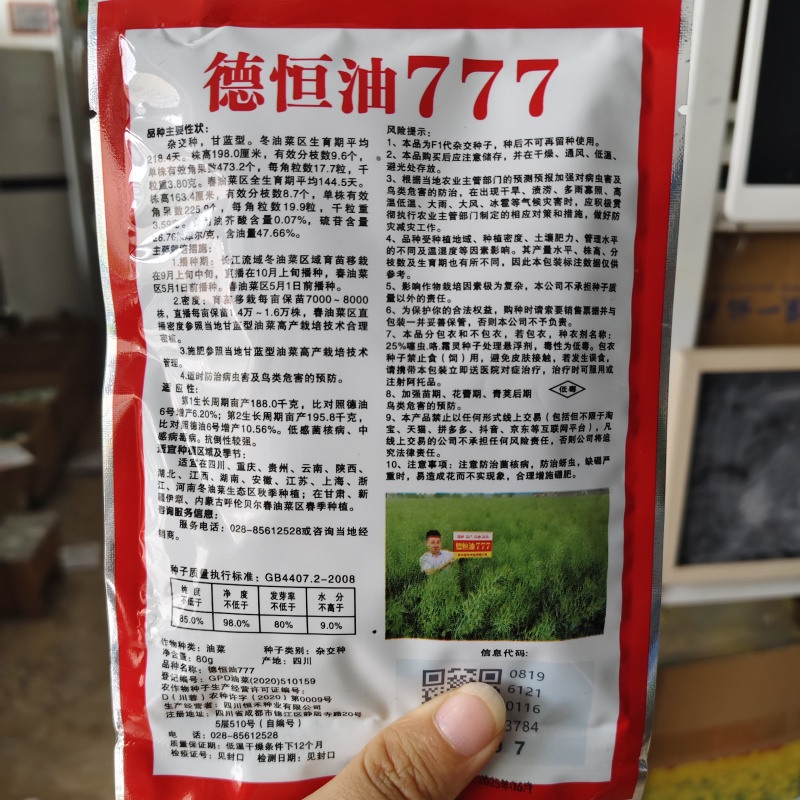 德恒油777油菜籽种子实心矮杆抗病抗倒高产高油油菜种子
