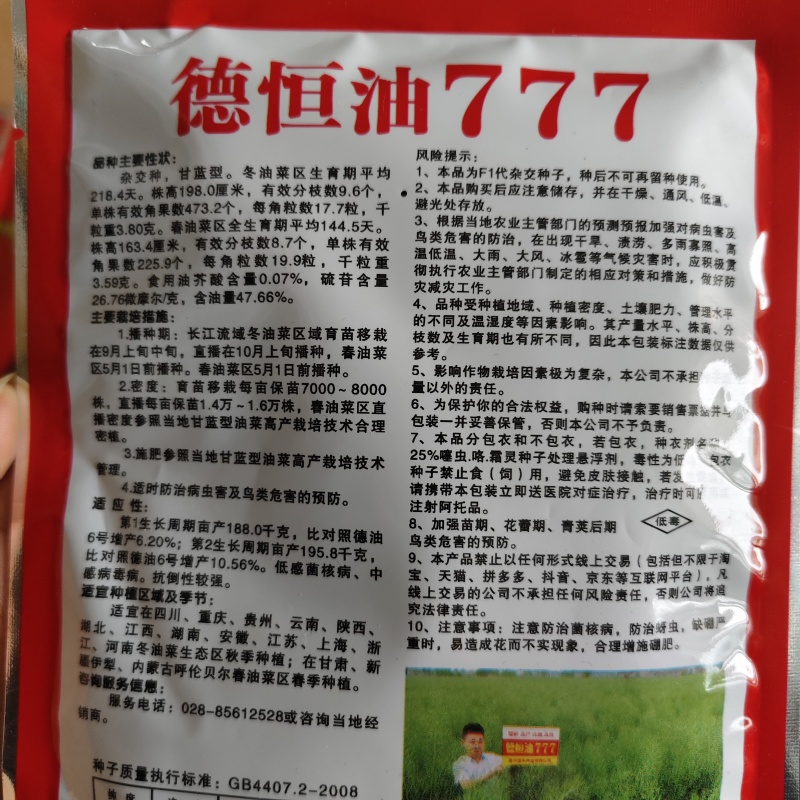 德恒油777油菜籽种子实心矮杆抗病抗倒高产高油油菜种子