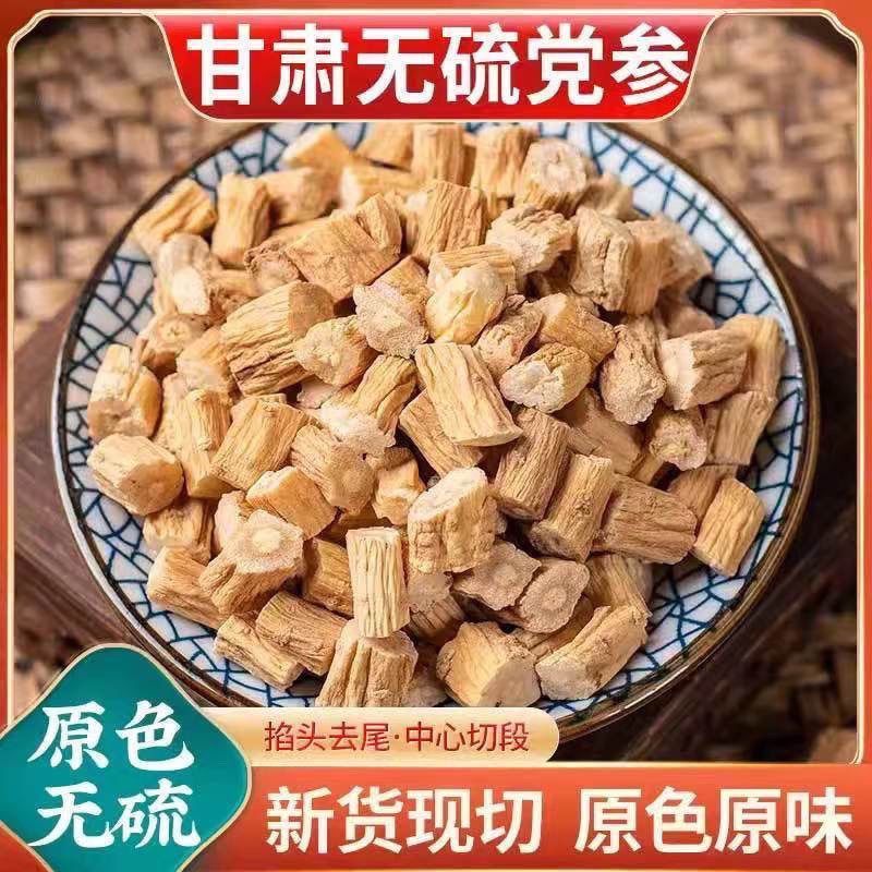 甘肃党参中药材党参干货无硫党参包邮一件代发