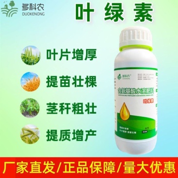 多科农叶绿素含氨基酸水溶肥蔬菜辣椒大田小麦专用氨基酸水溶