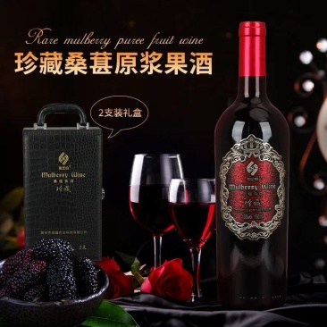 桑葚酒果酒一件6瓶口感醇厚厂家直供质量保证