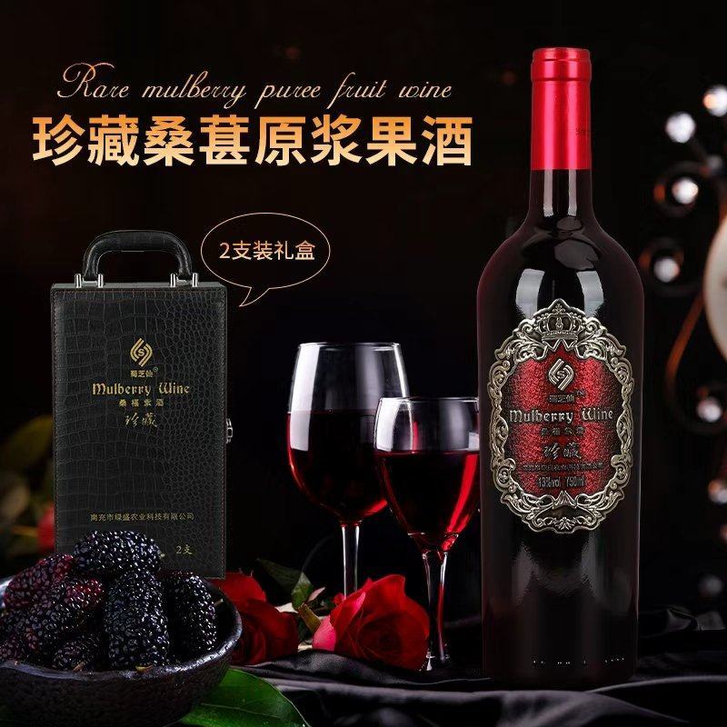 桑葚酒果酒一件6瓶口感醇厚厂家直供质量保证