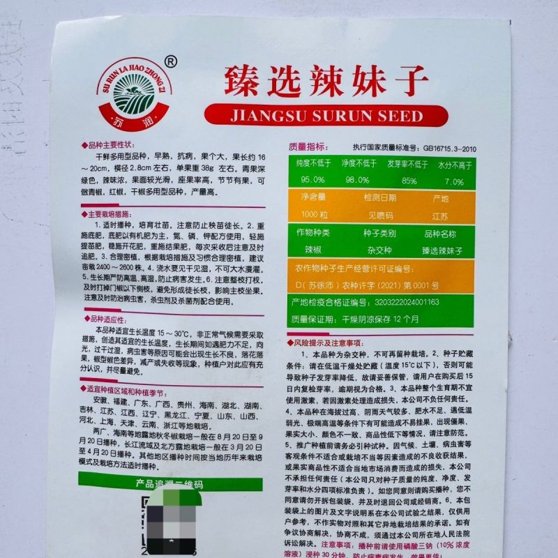 臻选辣妹子辣椒种子苏润青红干多用辣味浓大果羊角椒辣椒种子