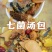 菌汤包58克/80克厂家直销电商商超欢迎联系
