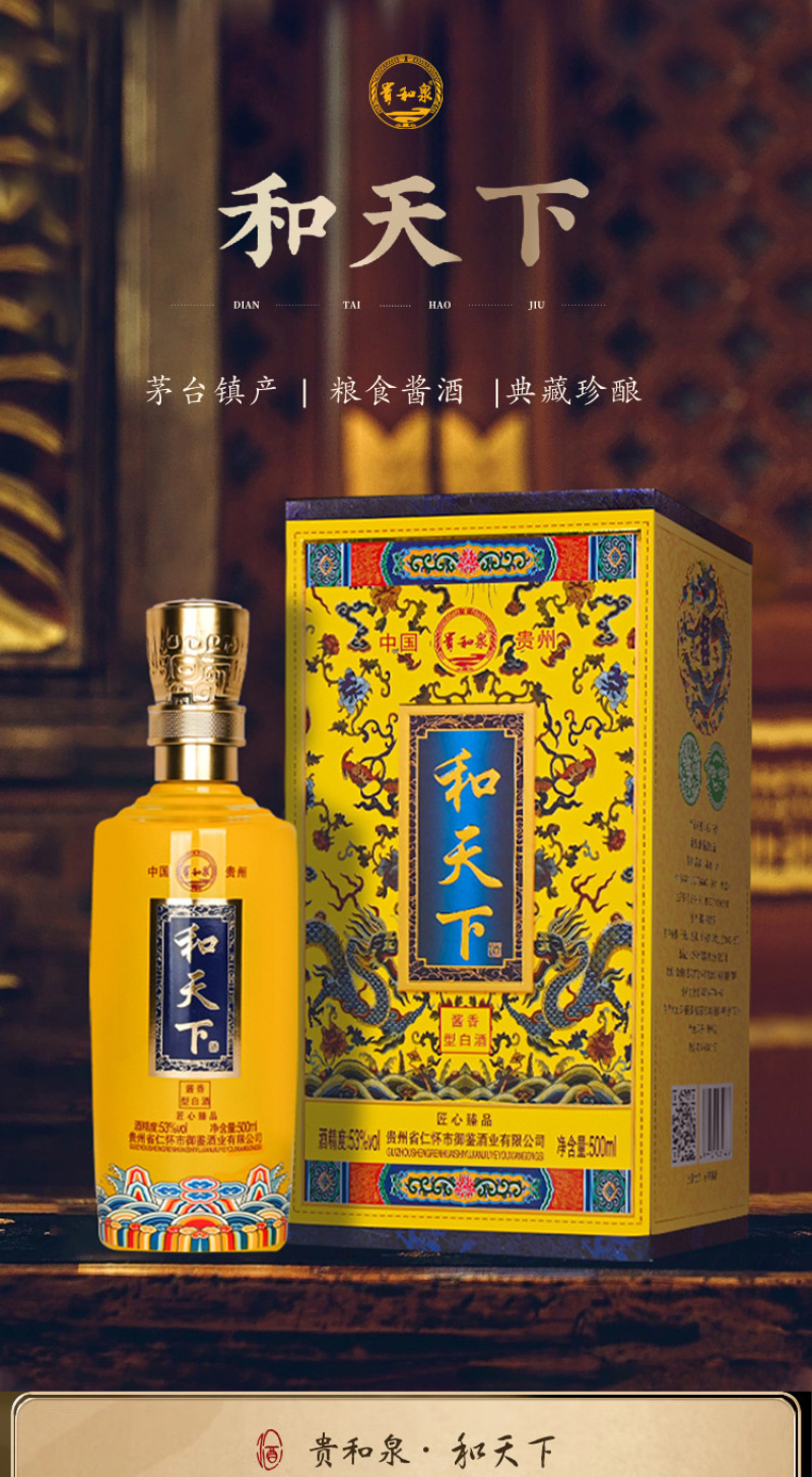 和天下酱香型白酒