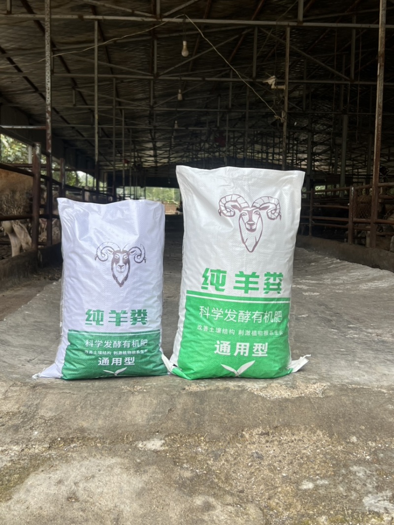 纯羊粪颗粒，假一赔万！
