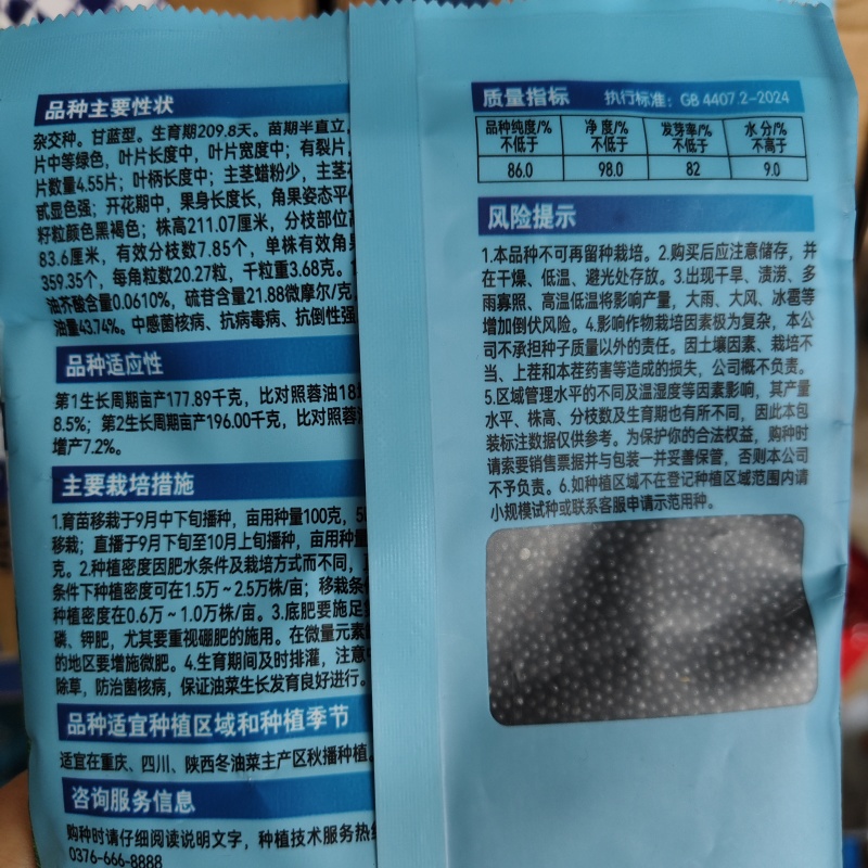 渝华2号油菜籽种子荚长抗病毒病抗倒性强农业科学院选育
