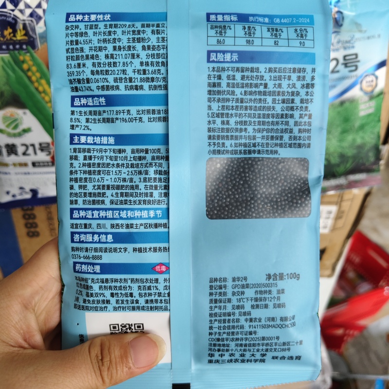 渝华2号油菜籽种子荚长抗病毒病抗倒性强农业科学院选育