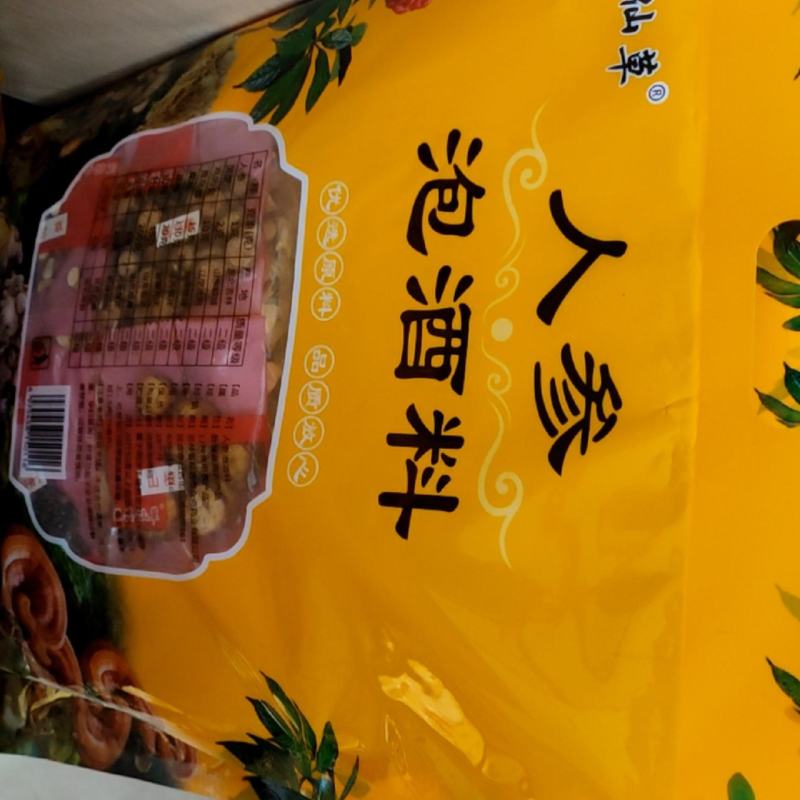 野蛮冲撞泡酒料