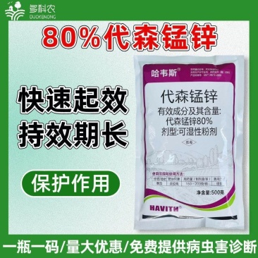 农药80%代森锰锌番茄早疫病杀菌剂