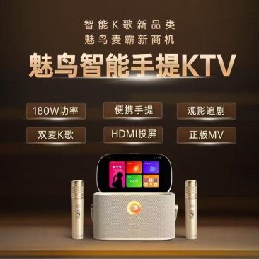 魅鸟手提唱歌方便携带可链接电视智能，正品保证，欢迎电联
