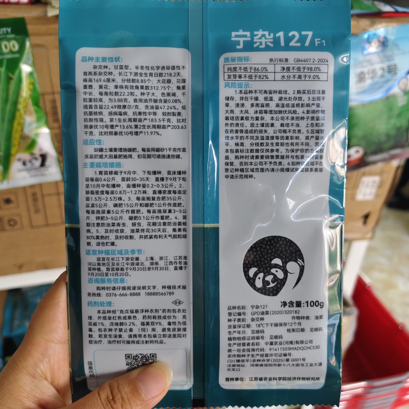 双低甘蓝型油菜种子宁杂127油菜籽种子耐寒抗倒含油量高