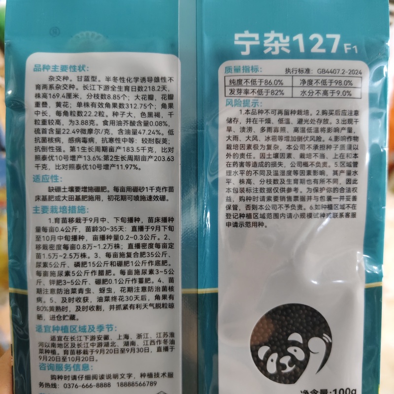 双低甘蓝型油菜种子宁杂127油菜籽种子耐寒抗倒含油量高