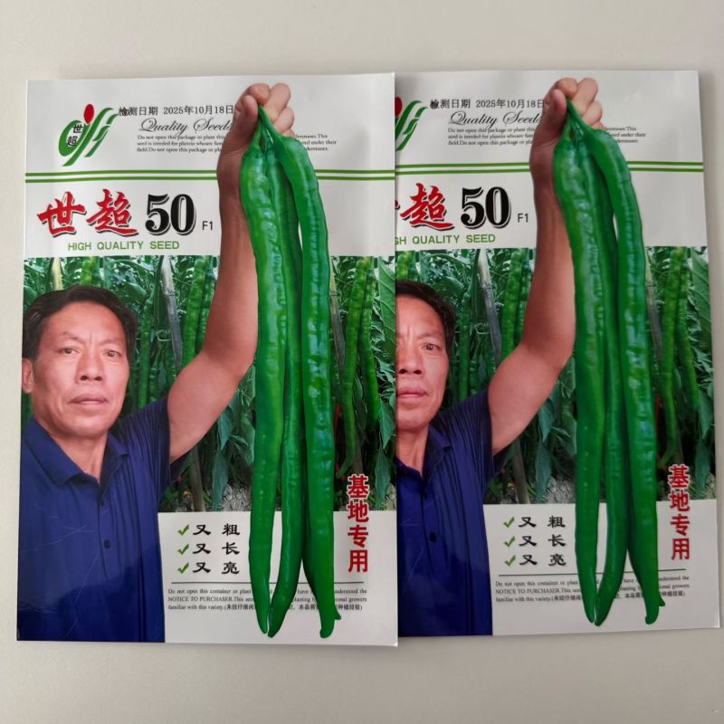 世超50辣椒1000粒