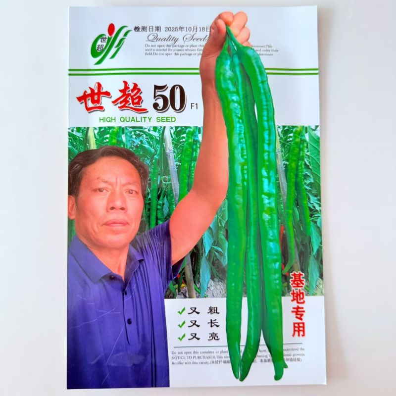 世超50辣椒1000粒