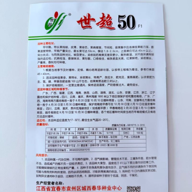 世超50辣椒1000粒