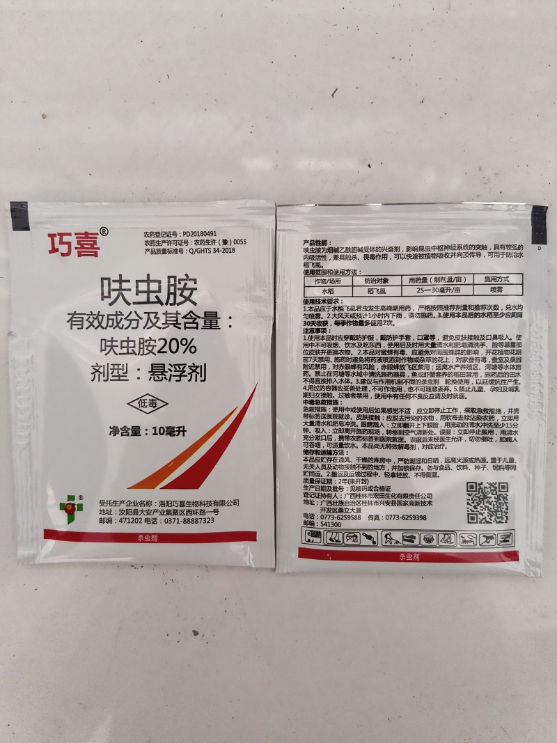 呋虫胺杀虫剂果树蔬菜花卉抗性稻飞虱蓟马跳甲白粉虱蚜虫绿叶