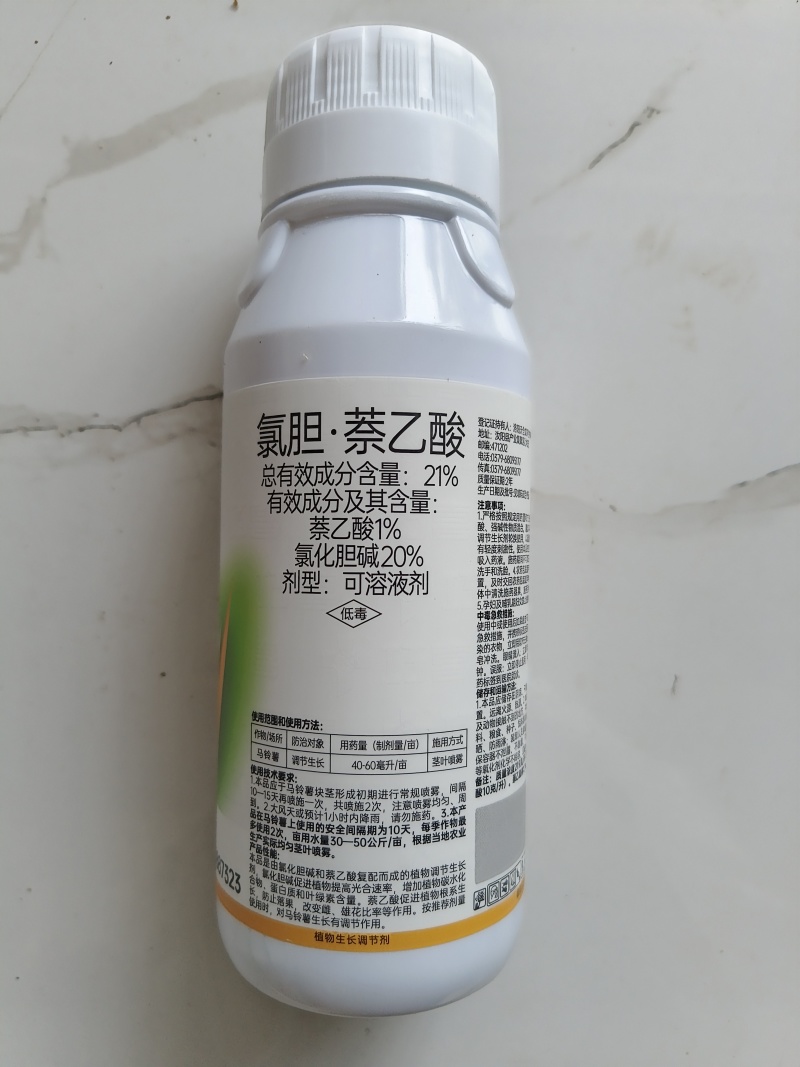 氯胆萘乙酸根茎块茎膨大剂土豆马铃薯红薯生姜山药抗病抗逆提