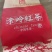 福建涂岭正山小种/涂岭红茶产地直发/量大价优/欢迎下单