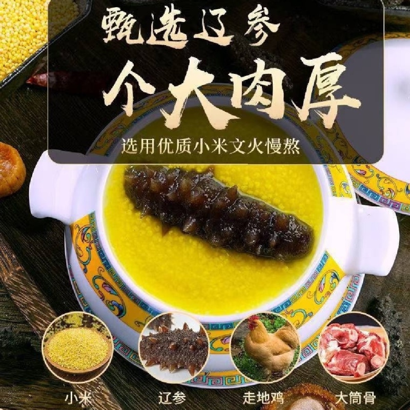 海参小米粥，金汤杂粮，用海参筒骨土鸡鲜炖熬制汤底。