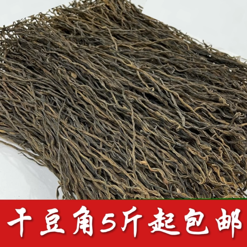 新货干豆角农家日晒豇豆干无老条陕南特产