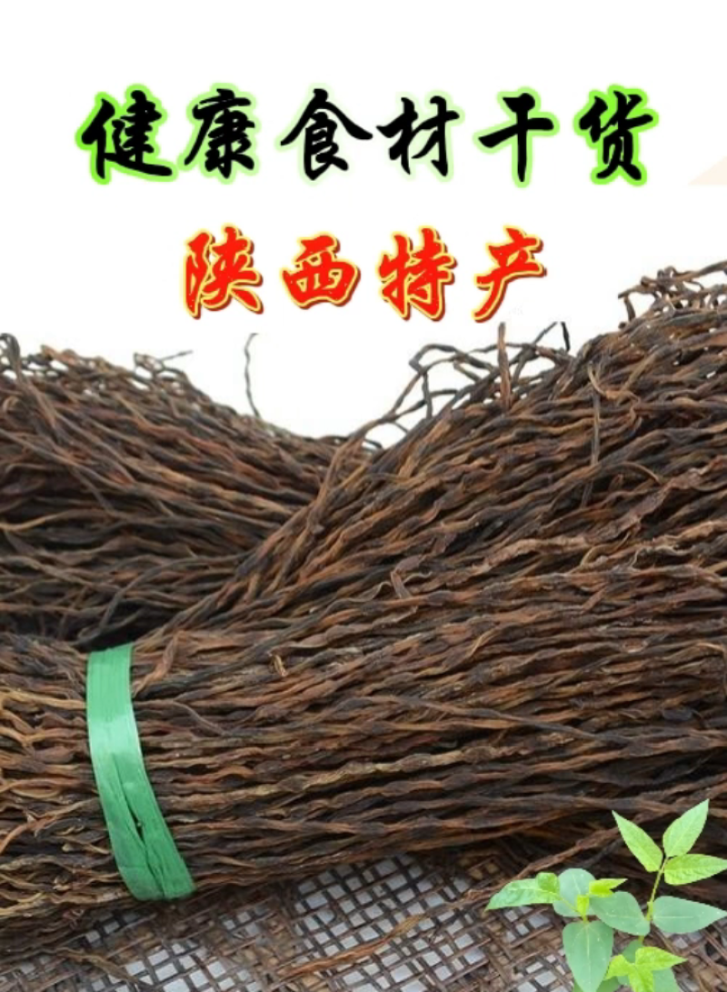 新货干豆角农家日晒豇豆干无老条陕南特产