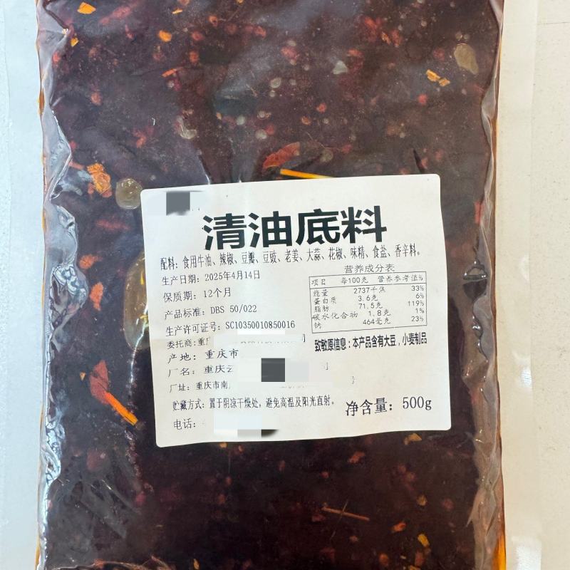 清油底料，麻辣鲜香，香味浓有层次感工厂直销