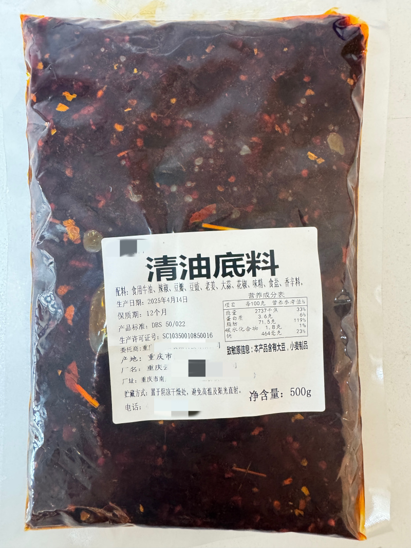清油底料，麻辣鲜香，香味浓有层次感工厂直销