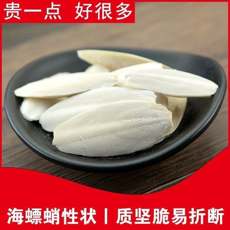 海螵蛸中药材精选好货一手货源诚信经营中药材