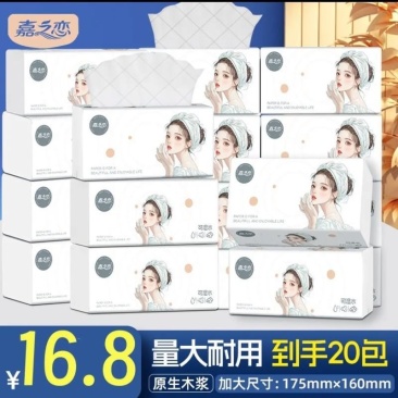 嘉之恋20包加厚干湿两用抽纸面巾纸家用餐巾纸加厚面巾纸
