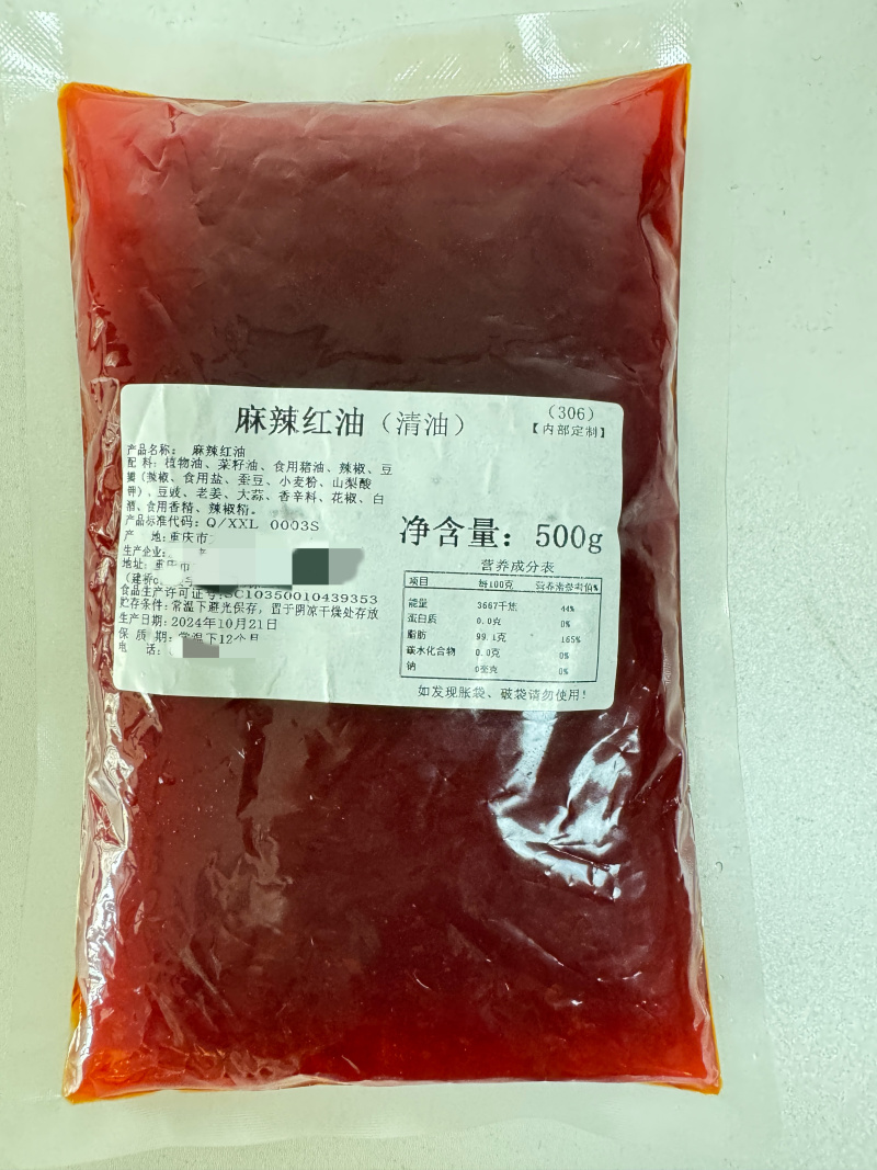 清油红油，香味浓，有厚重感汤色红亮，工厂直销