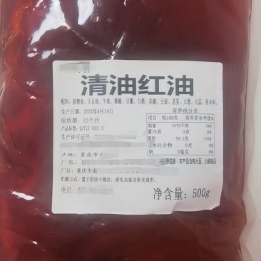 清油红油，香味浓，有厚重感汤色红亮，工厂直销