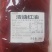 清油红油，香味浓，有厚重感汤色红亮，工厂直销