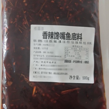 香辣馋嘴鱼底料，香料足香味浓郁，有层次感，工厂直销