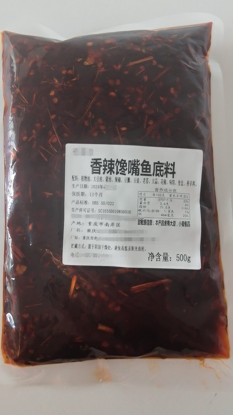 香辣馋嘴鱼底料，香料足香味浓郁，有层次感，工厂直销