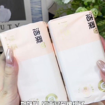 洁柔抽纸肤感130抽20包家用纸可湿水