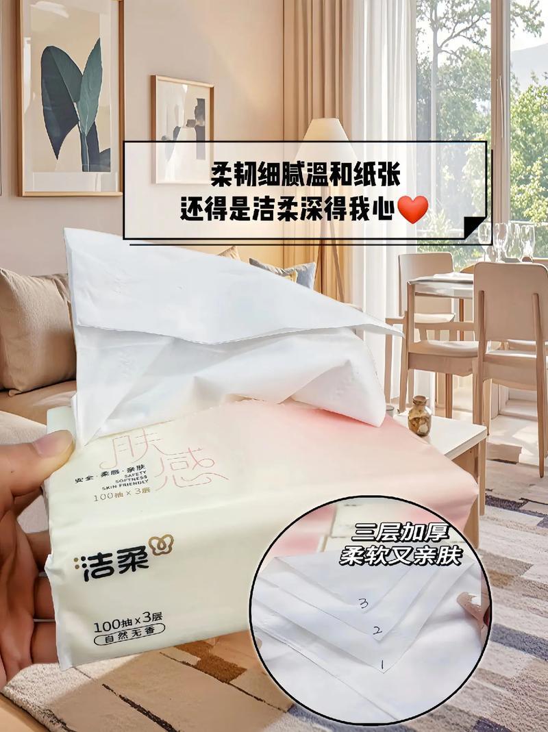 洁柔抽纸肤感130抽20包家用纸可湿水