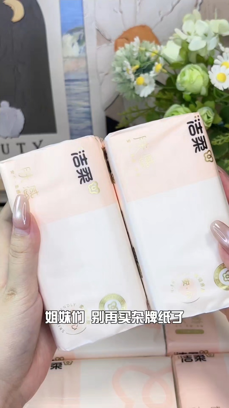 洁柔抽纸肤感130抽20包家用纸可湿水