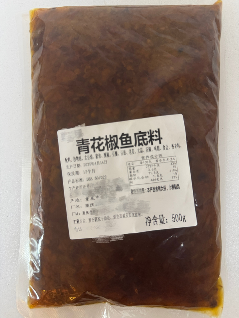 青花椒鱼底料，麻辣鲜香有层次感，工厂直销量大从优