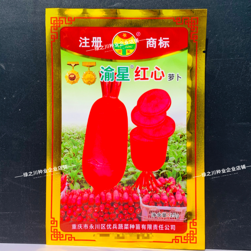 渝星红心萝卜种籽紫红皮红肉萝卜种子味略甜秋季腌制萝卜大田