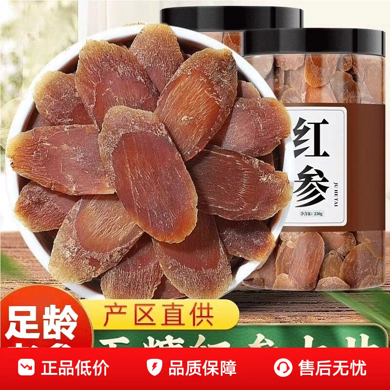 红参片正宗长白山无糖特级大片人参泡水切片支持一件代发包邮