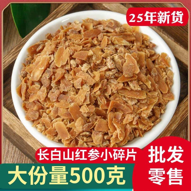 无糖红参碎小片500g克东北特产长白山新货人参切片包邮