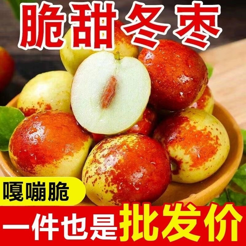 一件代发沾化冬枣鲜枣对接各大电商平台抖音日发3万单