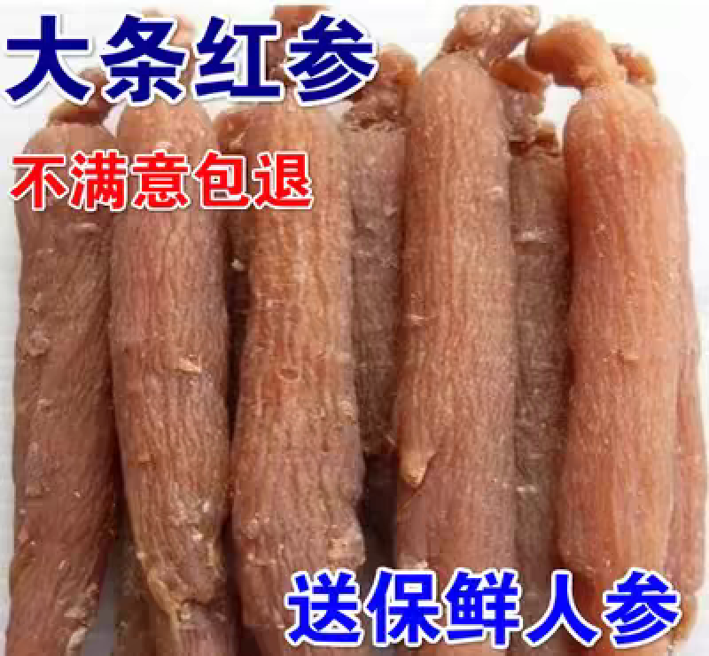红参个大个无须红参棒正品无硫整支500g装特价包邮