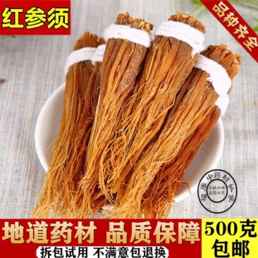 红参须人参须正品